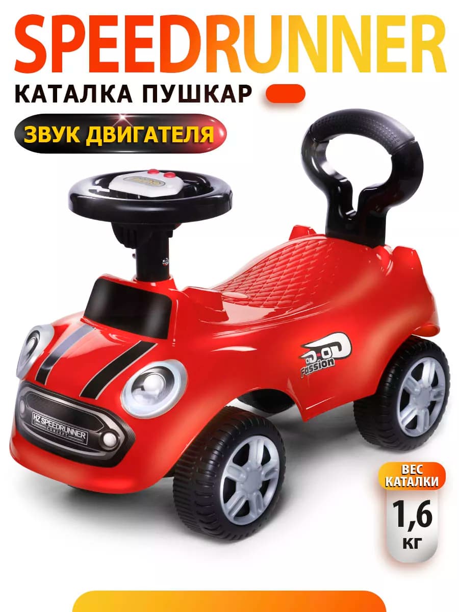 Каталка пушкар Speedrunner, машинка