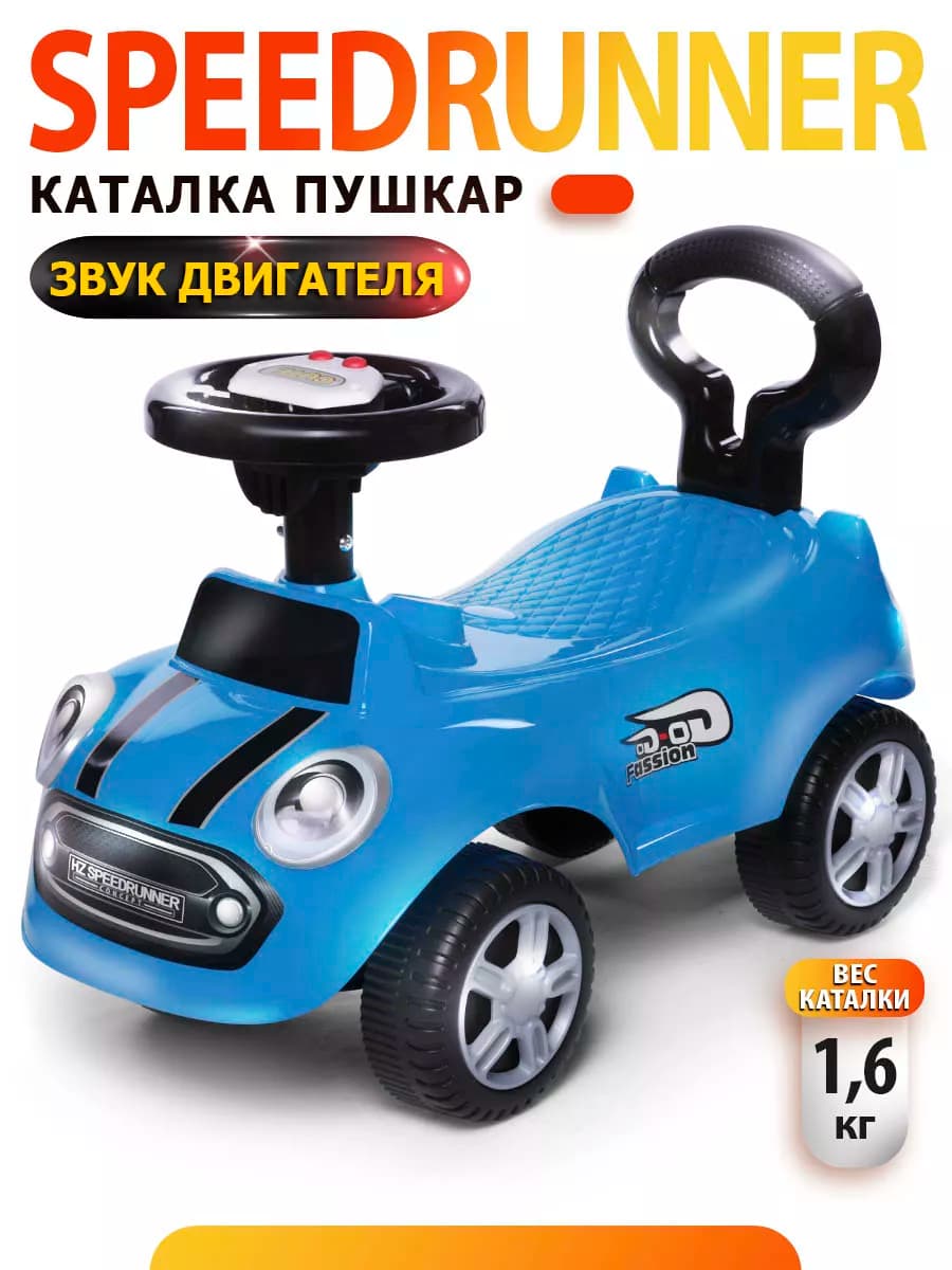 Каталка пушкар Speedrunner, машинка