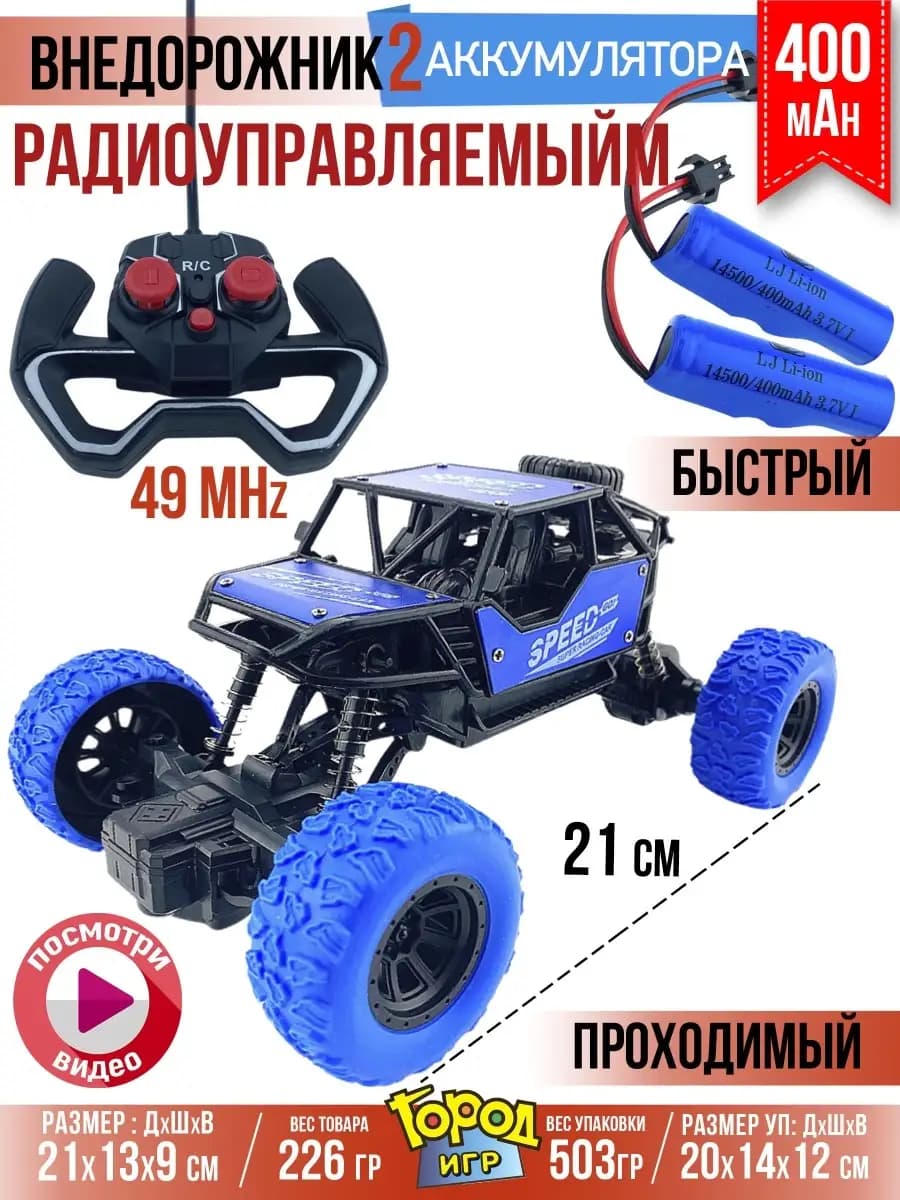 Машинка на радиоуправлении с 2 Аккумуляторами