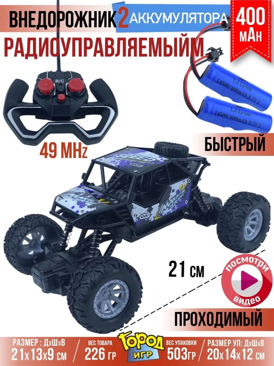 Машинка на радиоуправлении с 2 Аккумуляторами