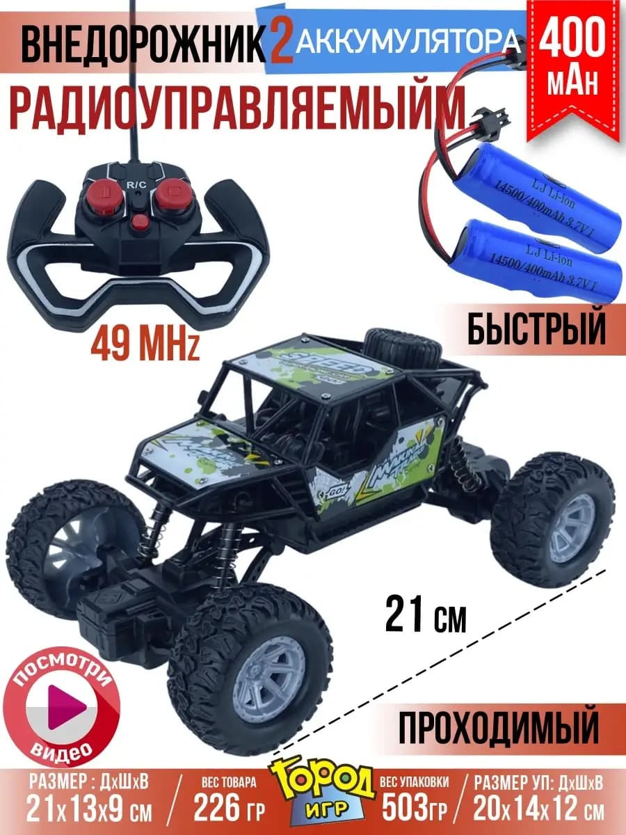 Машинка на радиоуправлении с 2 Аккумуляторами