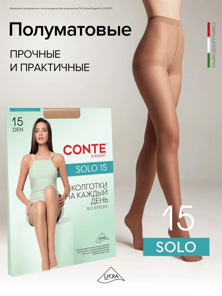 Колготки капроновые SOLO 15