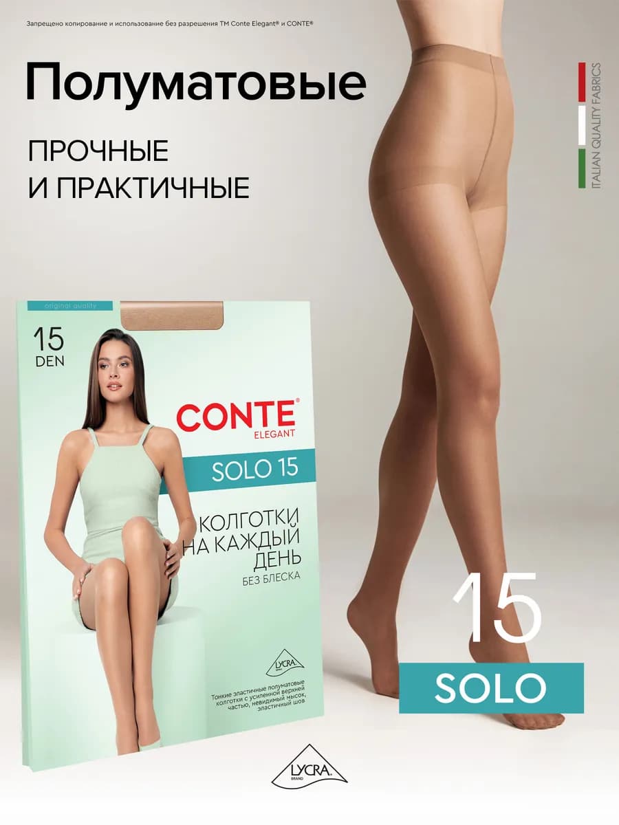 Колготки капроновые SOLO 15