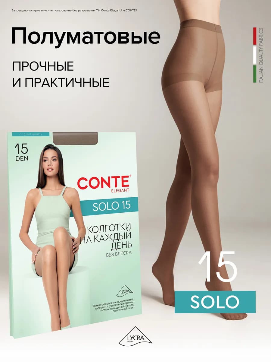 Колготки капроновые SOLO 15