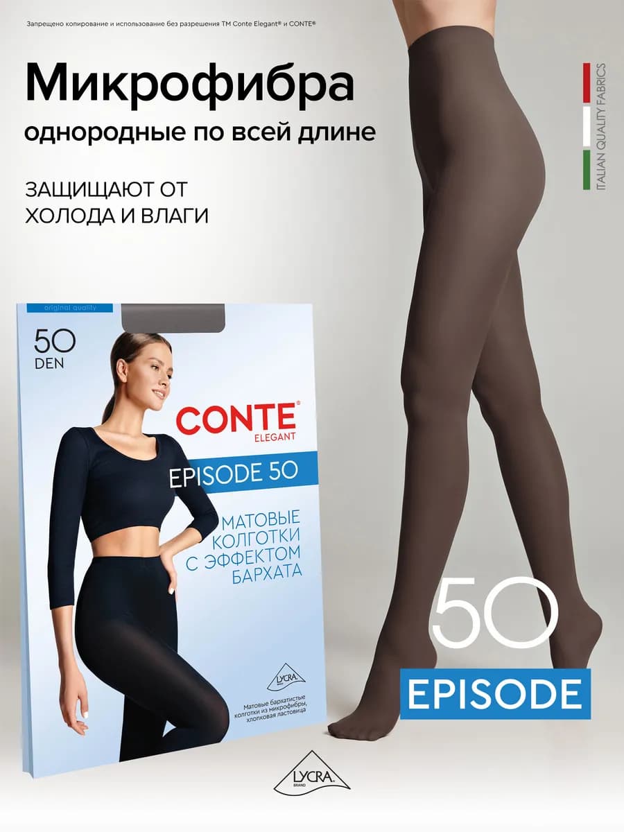 Колготки капроновые EPISODE 50