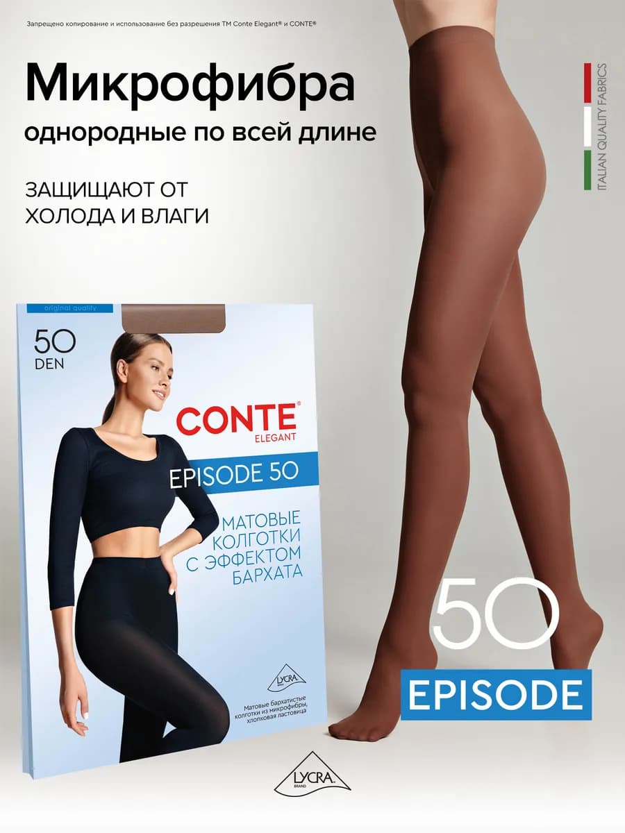 Колготки капроновые EPISODE 50