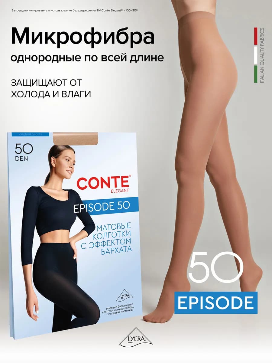 Колготки капроновые EPISODE 50 - фото 1