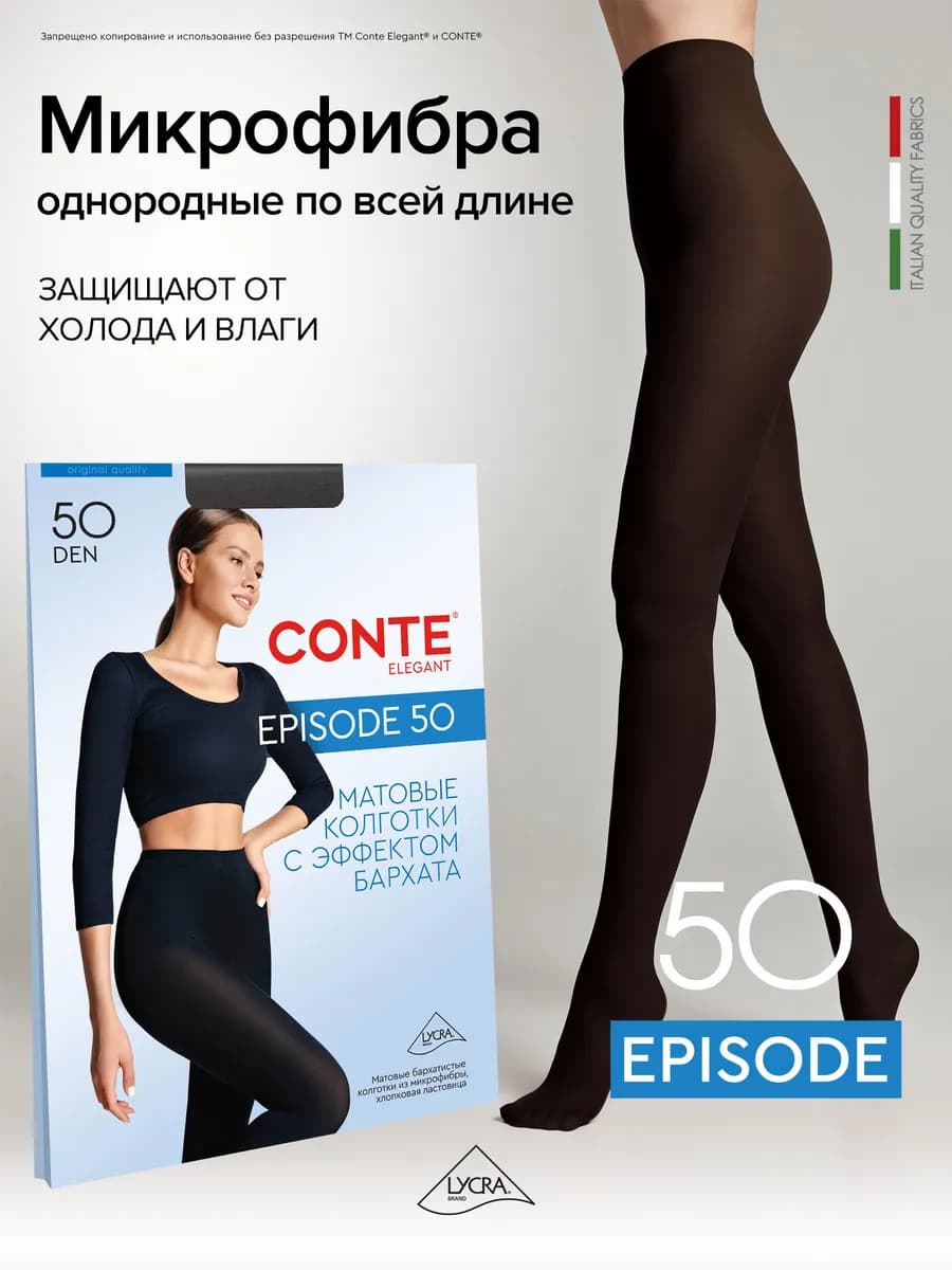 Колготки капроновые EPISODE 50