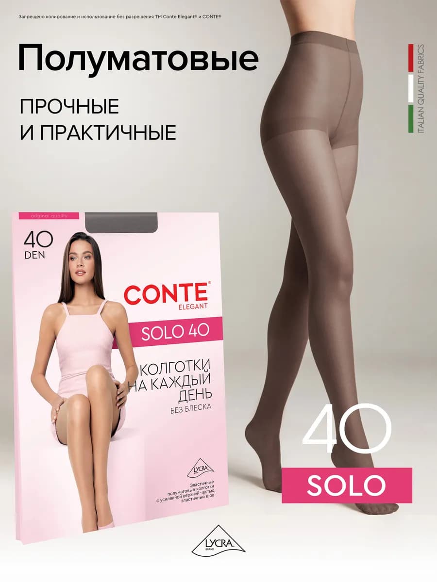 Колготки капроновые без рисунка SOLO 40