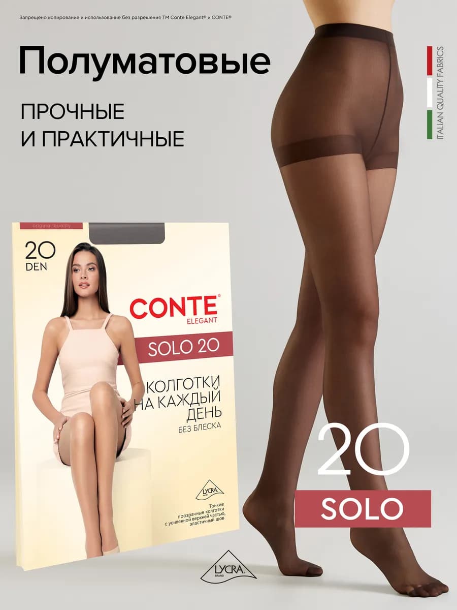 Колготки SOLO 20