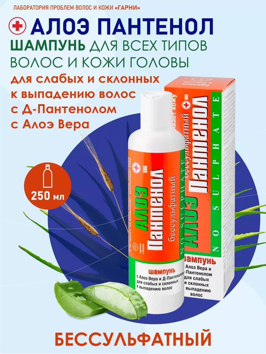 Шампунь для волос Алоэ Пантенол