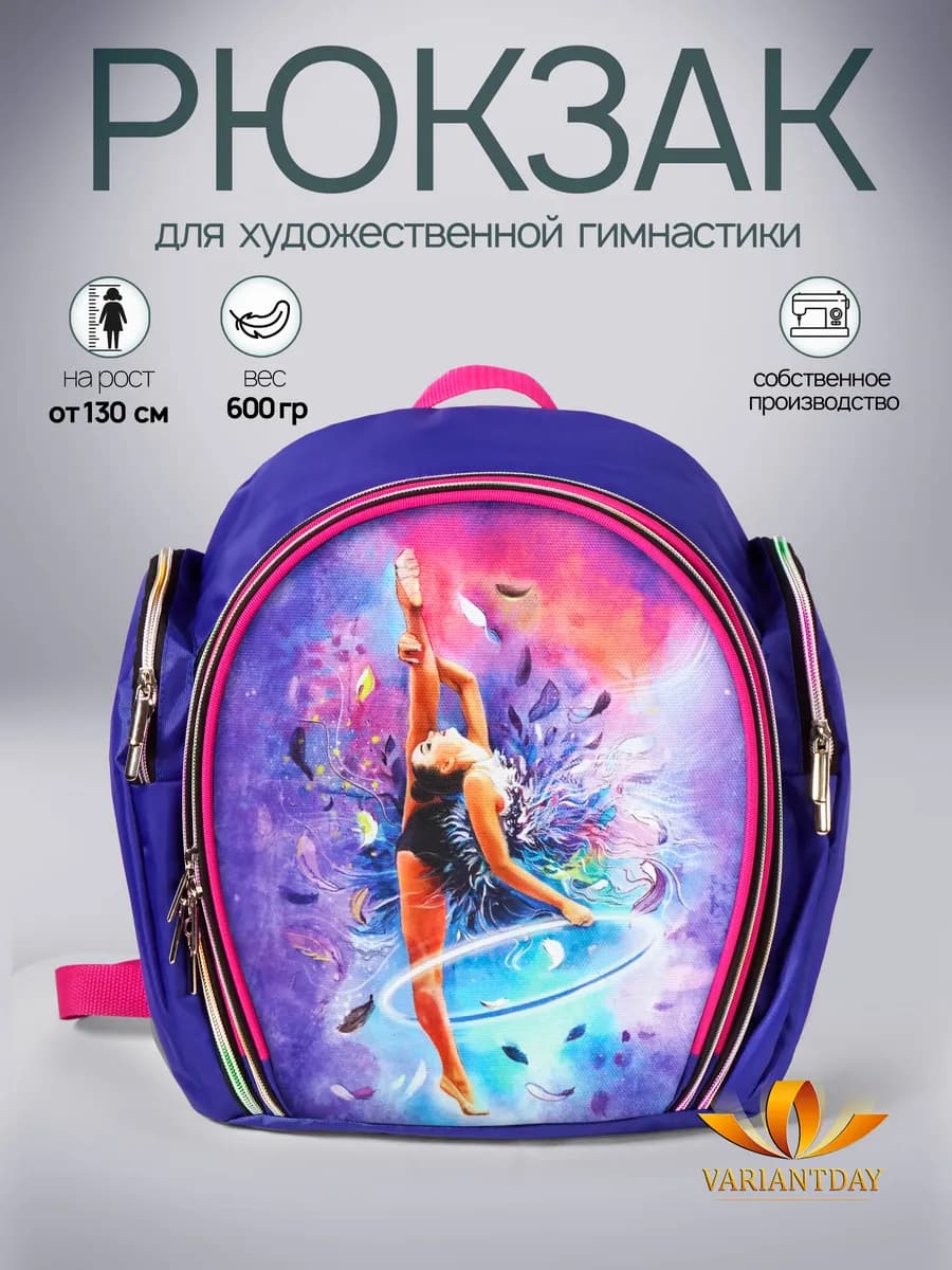 Рюкзак спортивный для художественной гимнастики