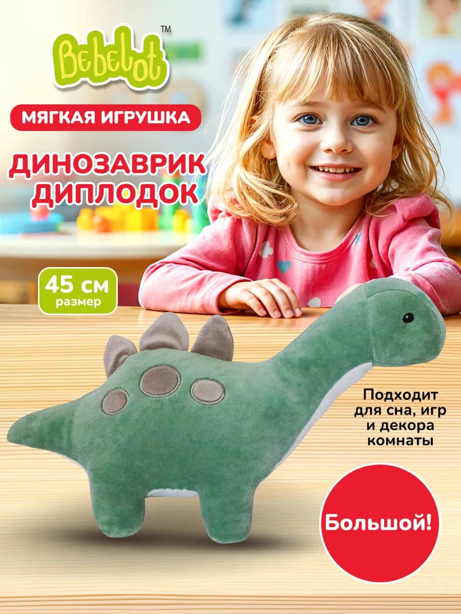 Мягкая плюшевая игрушка для детей Динозавр