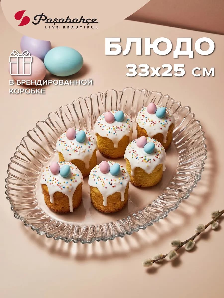 Стеклянное блюдо (шубница) 330*250 мм подарочное