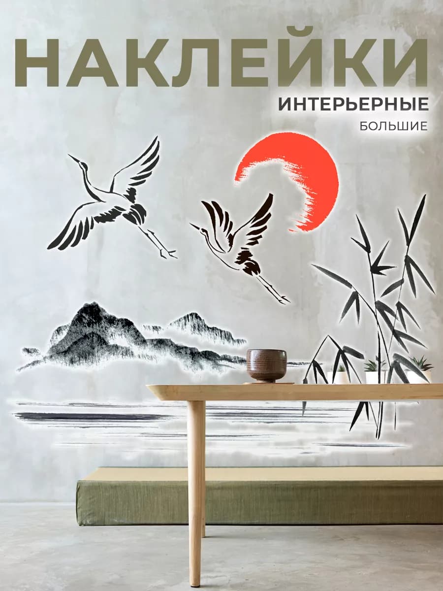 Наклейки на стену интерьерные декор для дома