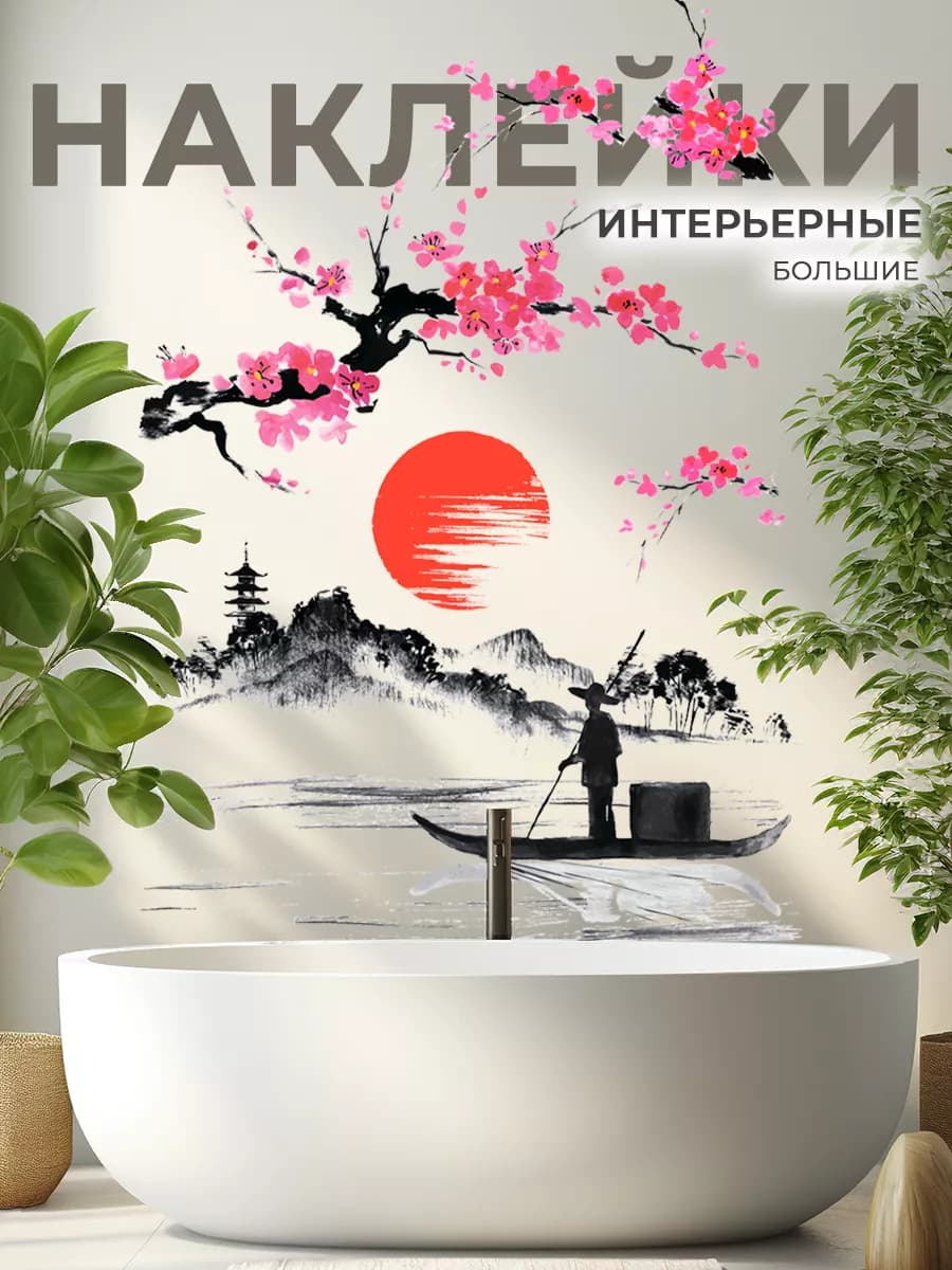 Наклейки на стену интерьерные декор для дома
