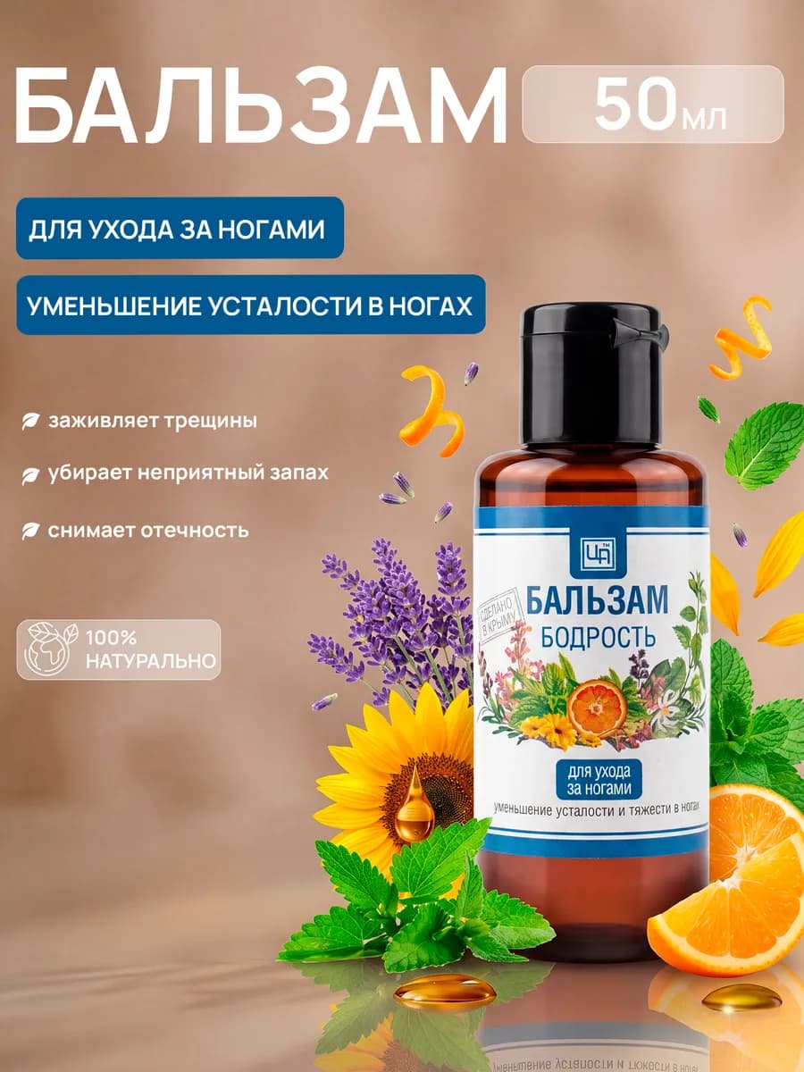 Бальзам для ног косметический массажный бодрость