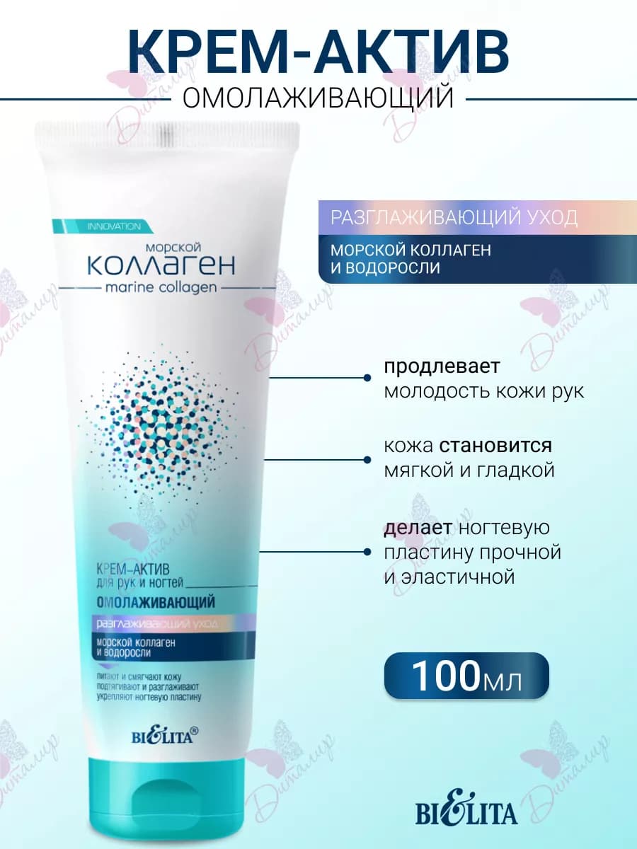 Крем-актив для рук и ногтей