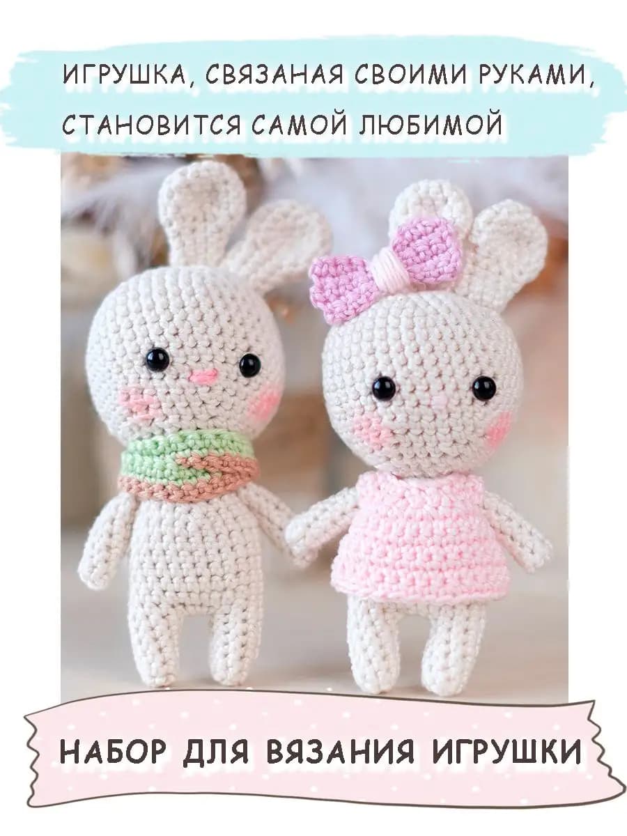 Набор для вязания игрушки