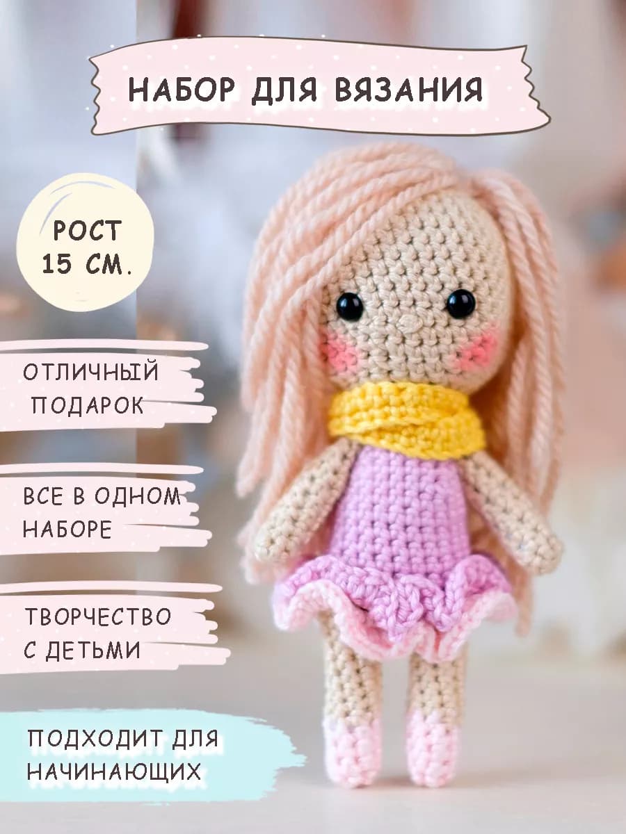 Набор для вязания игрушки