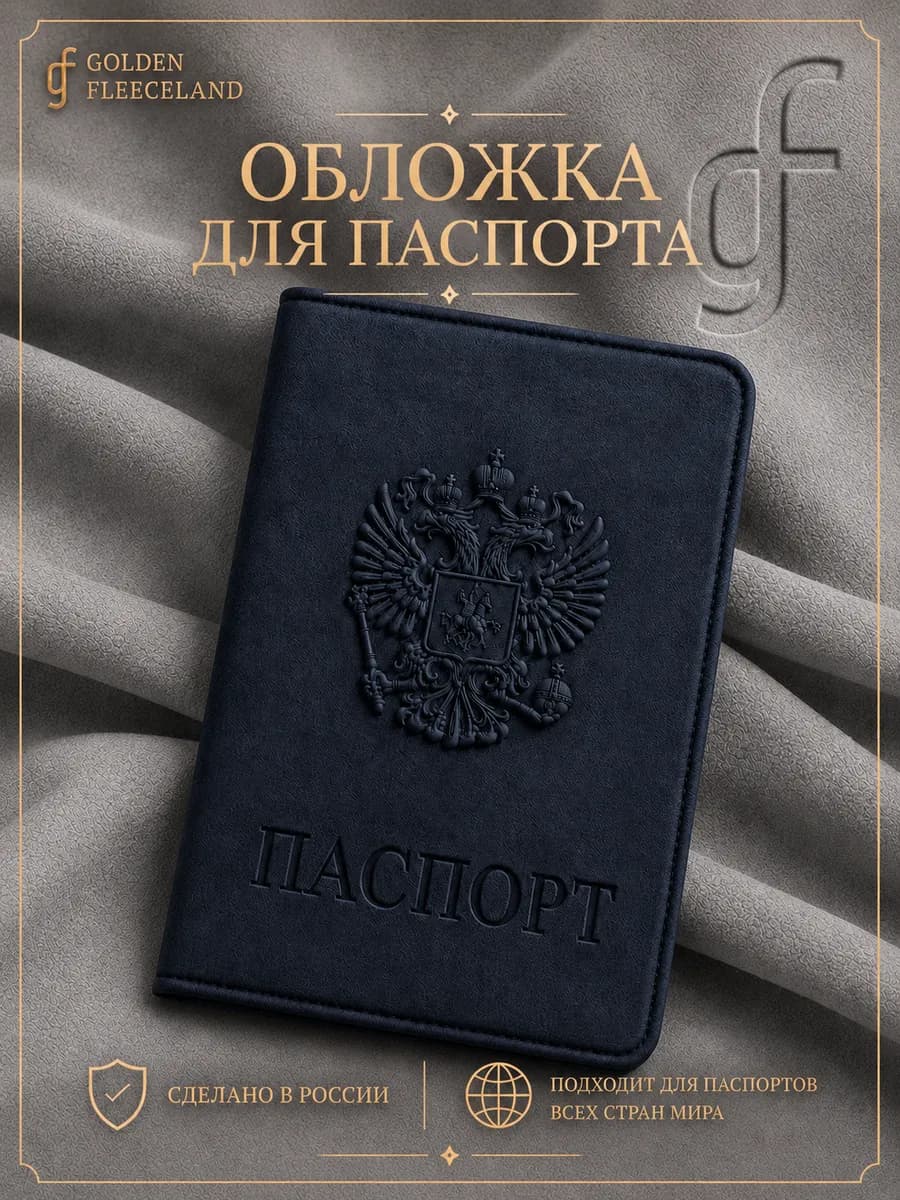 Обложка чехол на паспорт