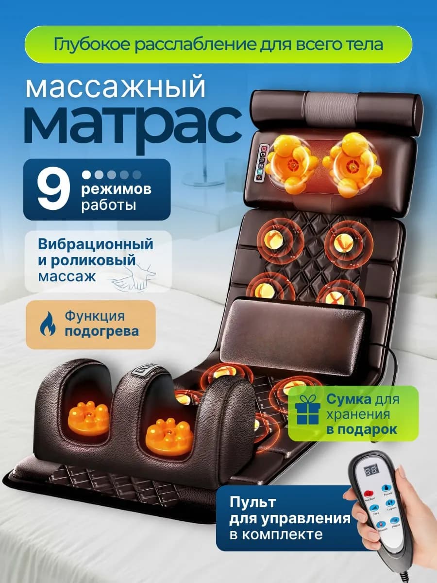 Массажный матрас с подогревом
