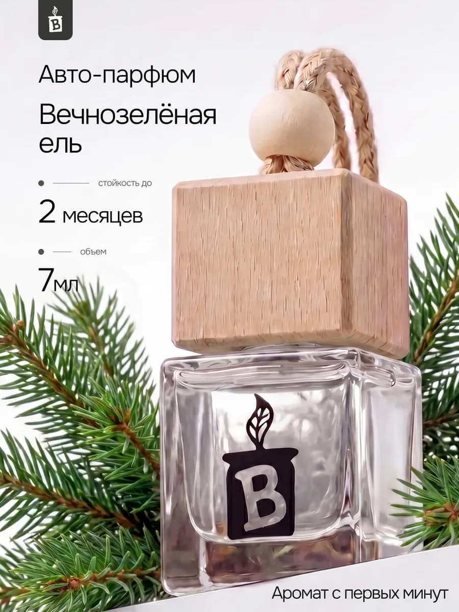 Ароматизатор в машину стойкий авто диффузор