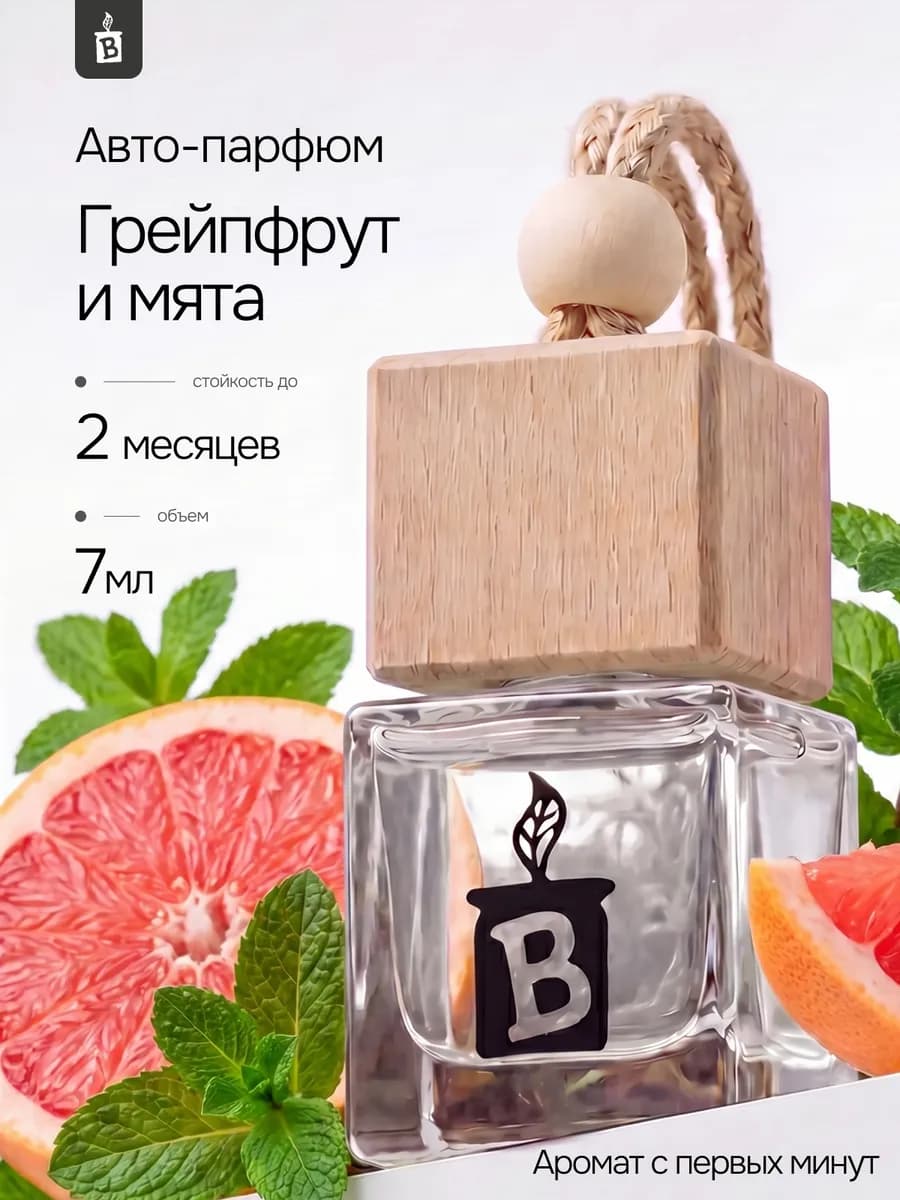 Ароматизатор в машину стойкий авто диффузор