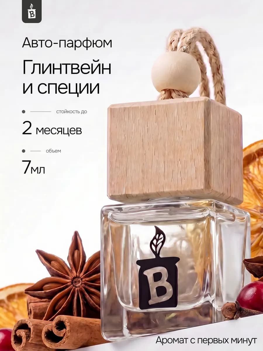 Ароматизатор в машину стойкий авто диффузор