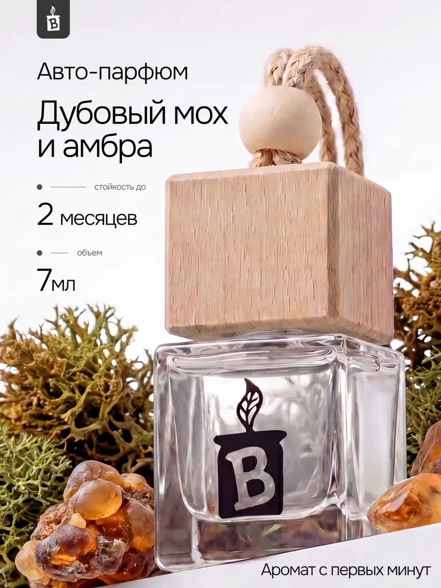 Ароматизатор в машину "Дубовый мох и амбра"
