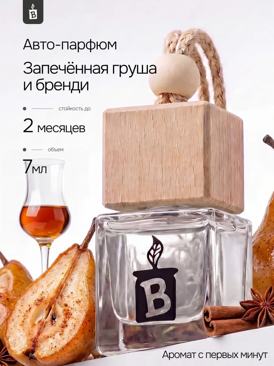 Ароматизатор в машину стойкий авто диффузор