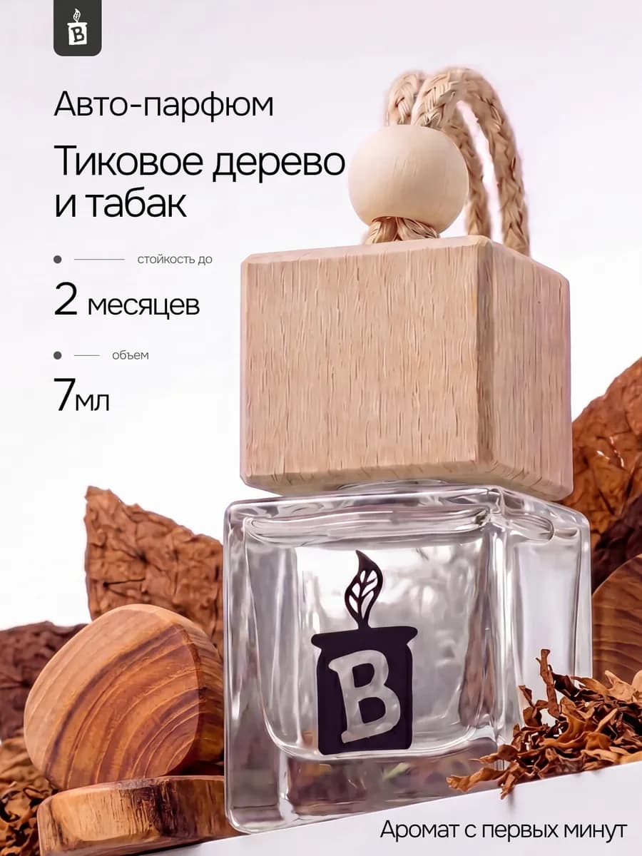 Ароматизатор в машину "Тиковое дерево и табак"