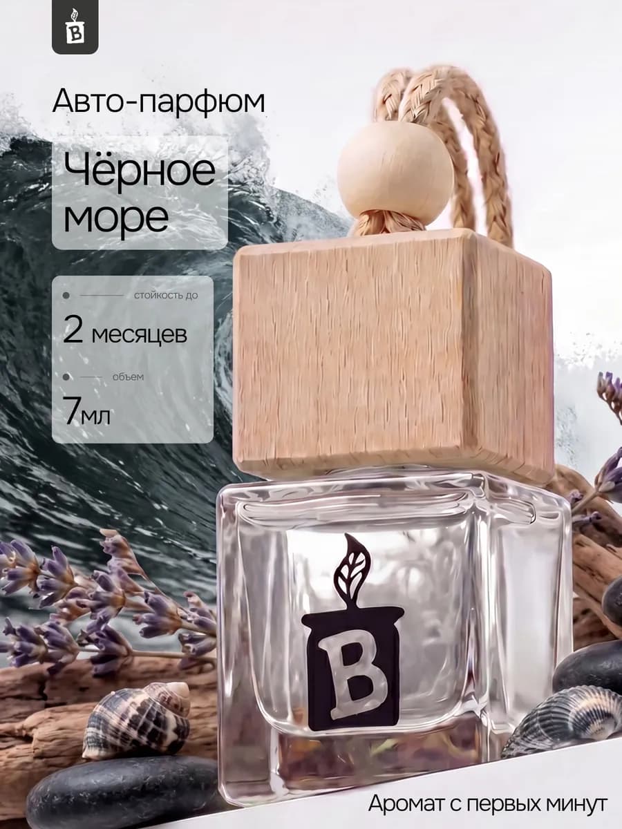 Ароматизатор в машину "Черное море"