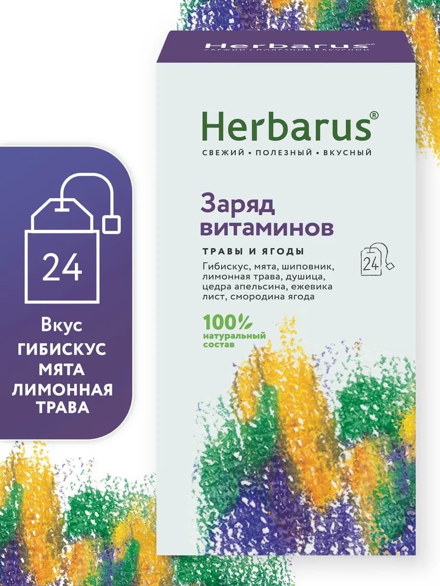 Чайный напиток Заряд Витаминов, 24 пакетика