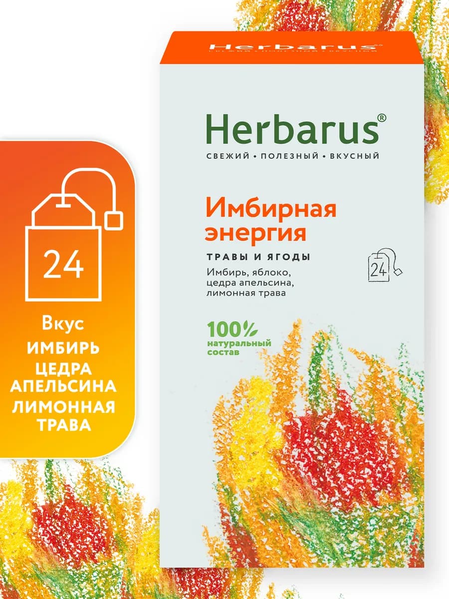 Чайный напиток Имбирная Энергия, 24 пакетика