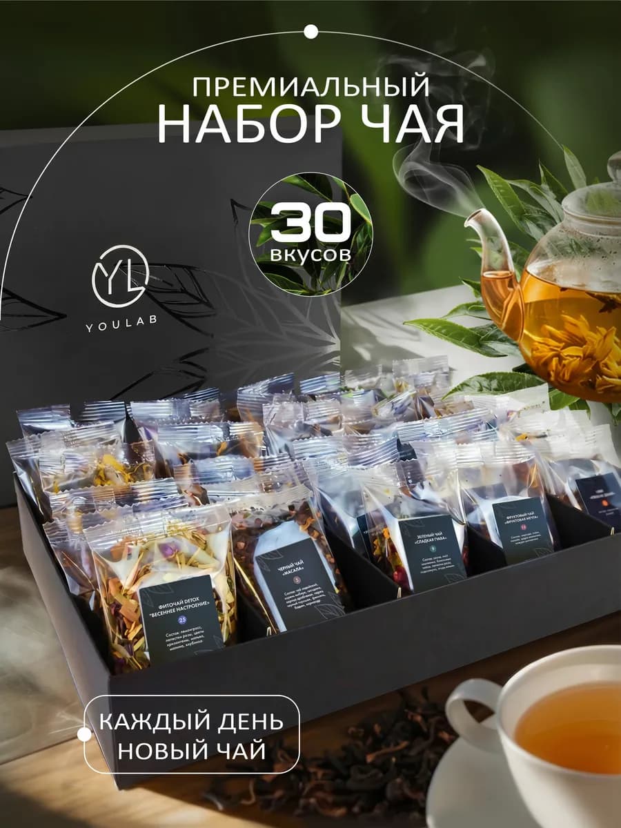 Премиальный подарочный набор листового чая