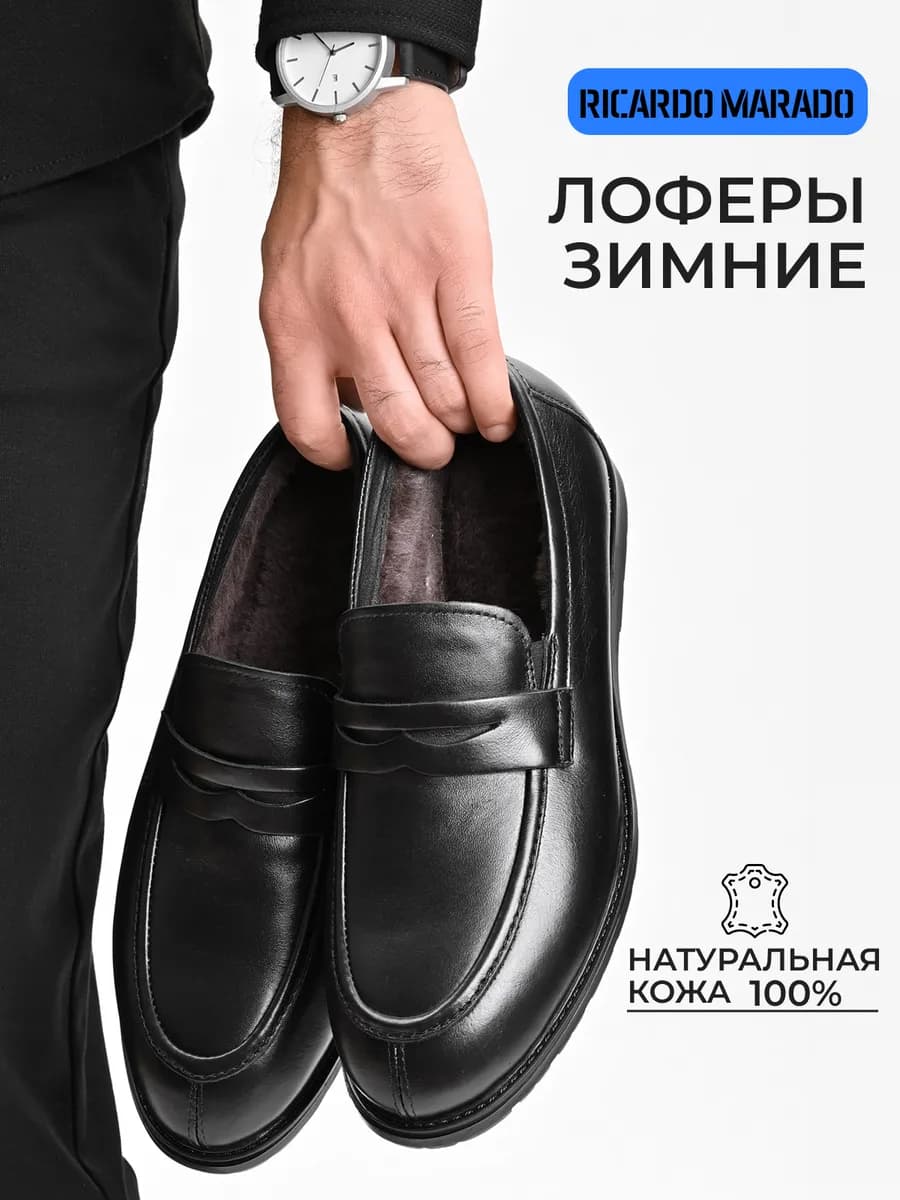 Лоферы натуральная кожа зимние