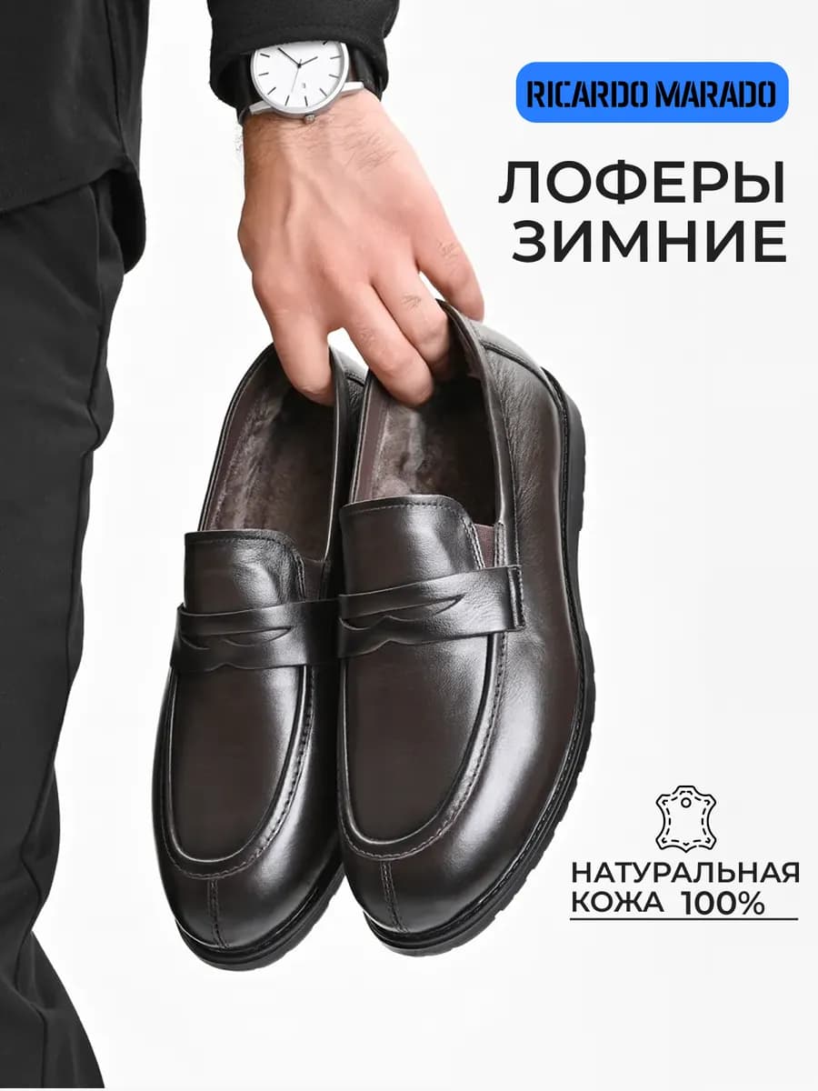 Лоферы зимние кожаные