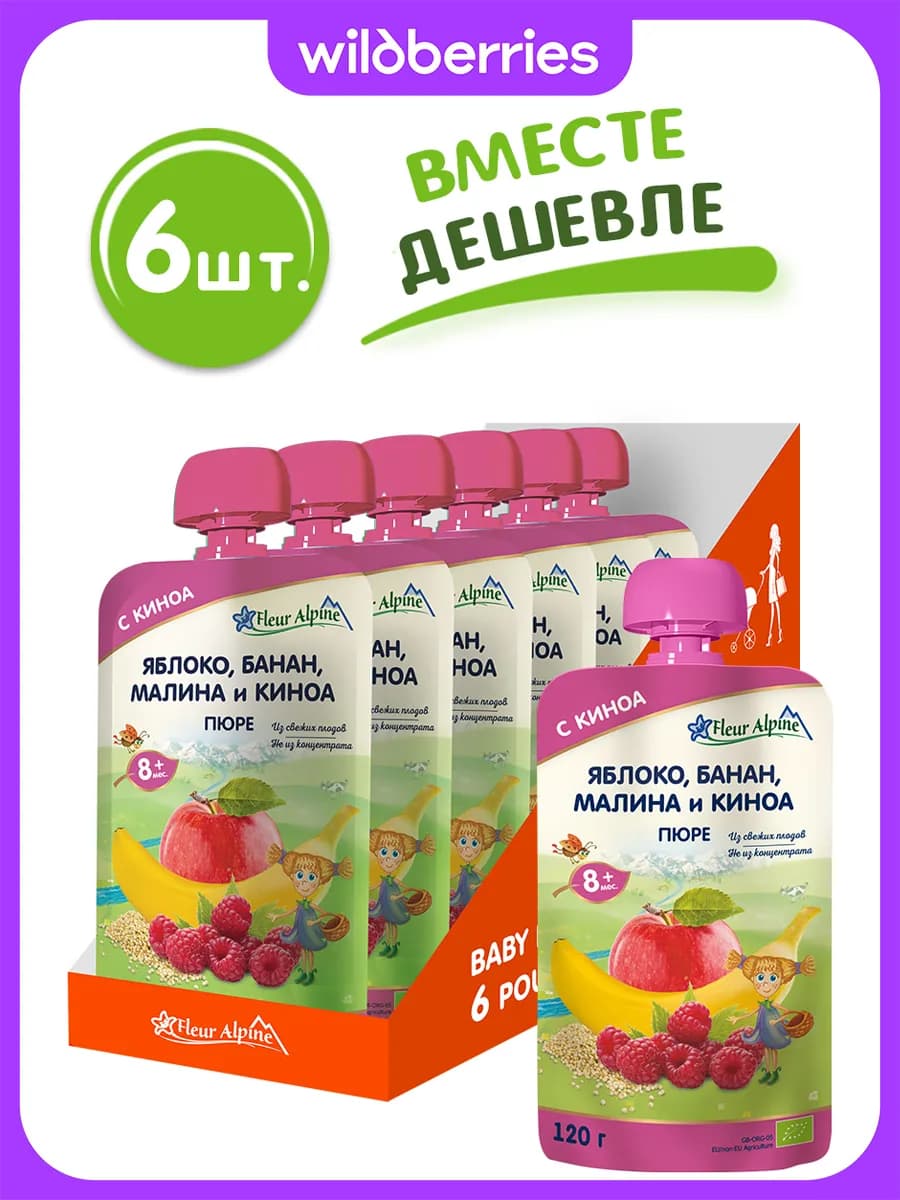 Пюре детское ЯБЛОКО, БАНАН, МАЛИНА И КИНОА, с 8 мес, 6 шт