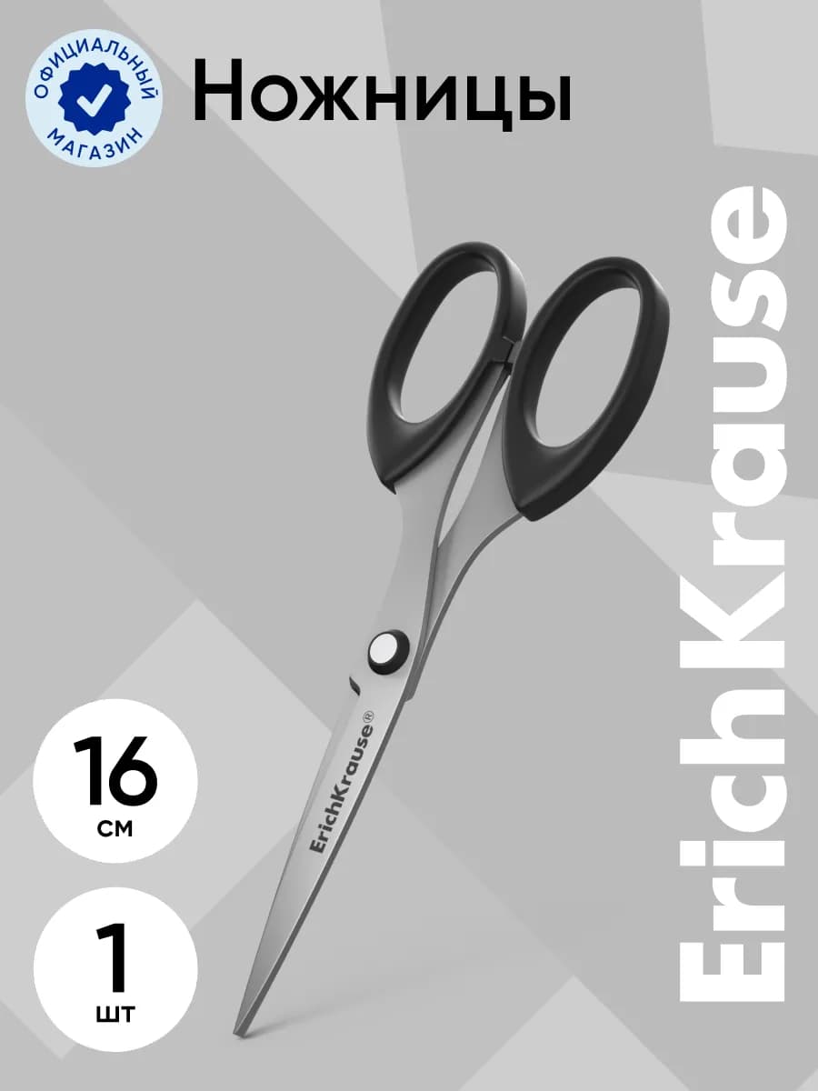 Ножницы 16см (в блистере по 1 шт.)