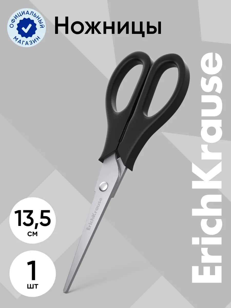 Ножницы канцелярские EasyCut,13.5см (в блистере по 1 шт.)