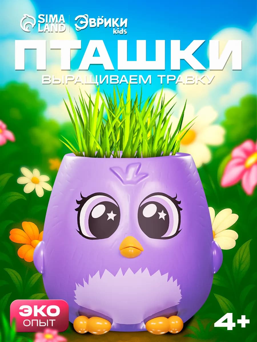 Набор для опытов выращиваем траву в горшочке Пташки