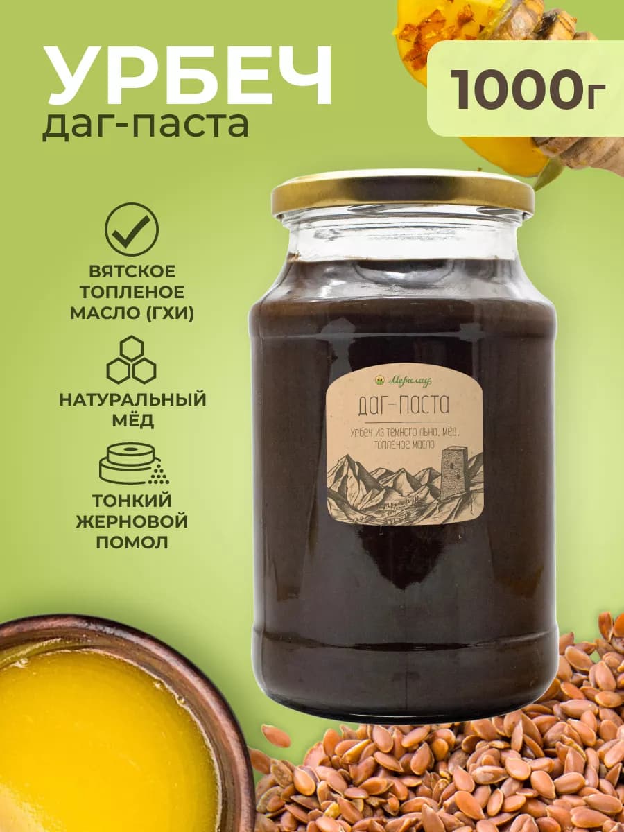 Урбеч из льна темного с натуральным мёдом и маслом гхи 1 кг