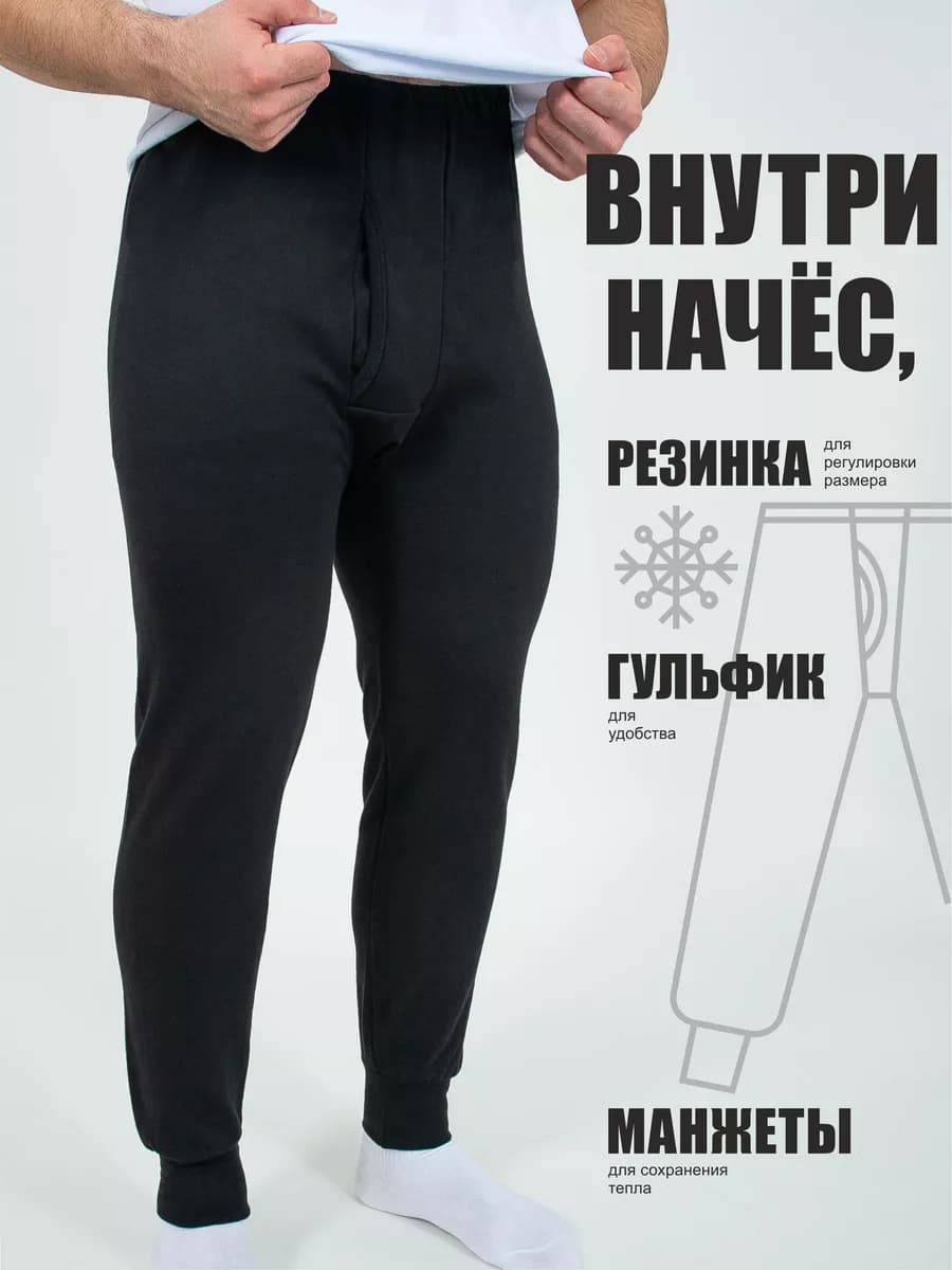 Кальсоны термобелье с начесом утеплённые