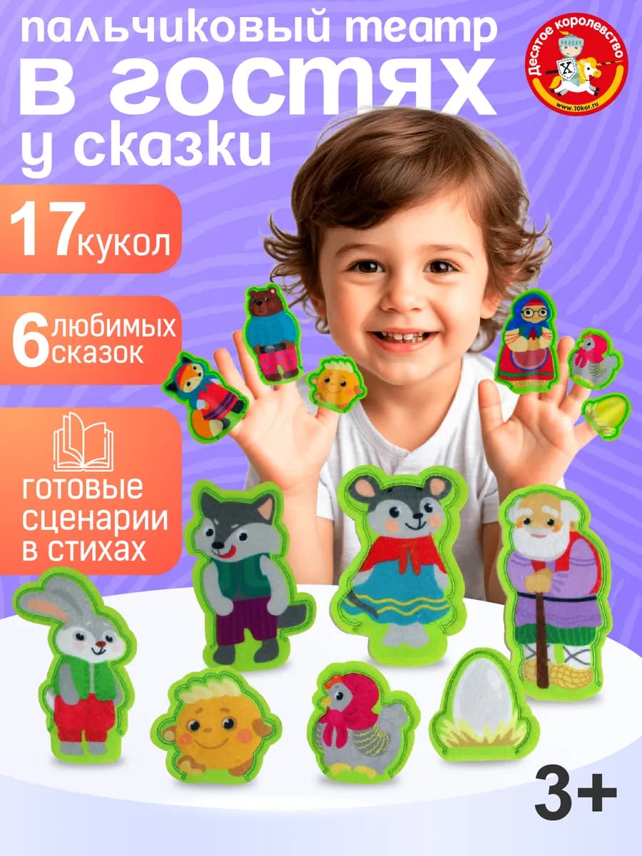 Пальчиковый кукольный театр из фетра на руку для малышей