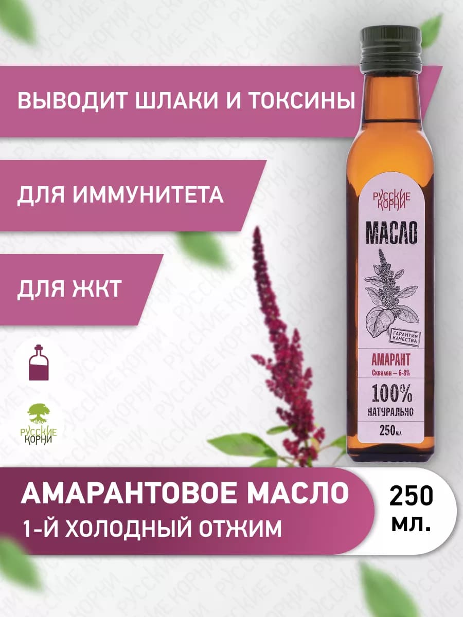 Амарантовое масло для здоровья кожи, сердца и сосудов