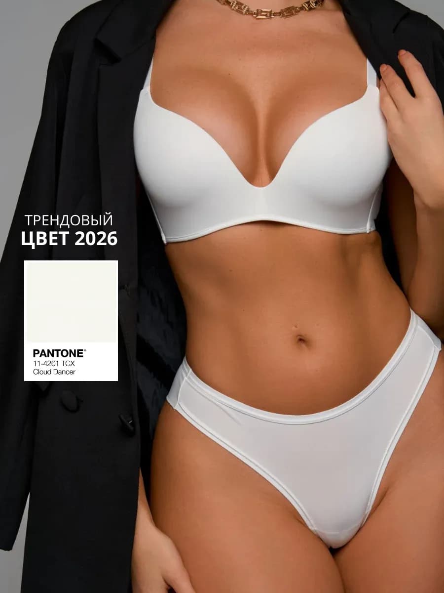 Базовый комплект белья формованный без косточек