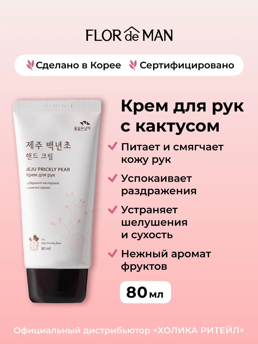 Корейский увлажняющий крем для рук с экстрактом кактуса