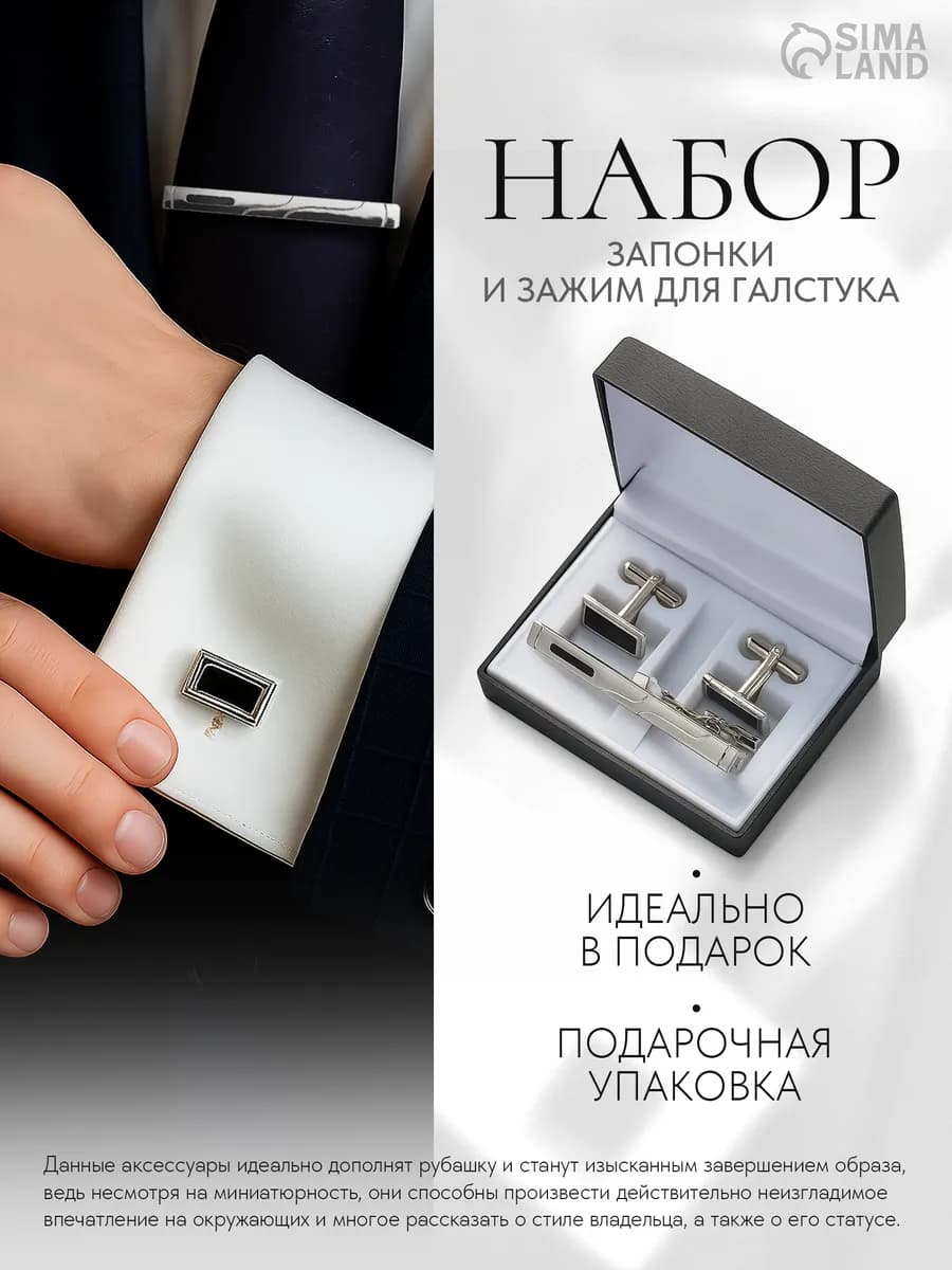 Запонки мужские на рубашку