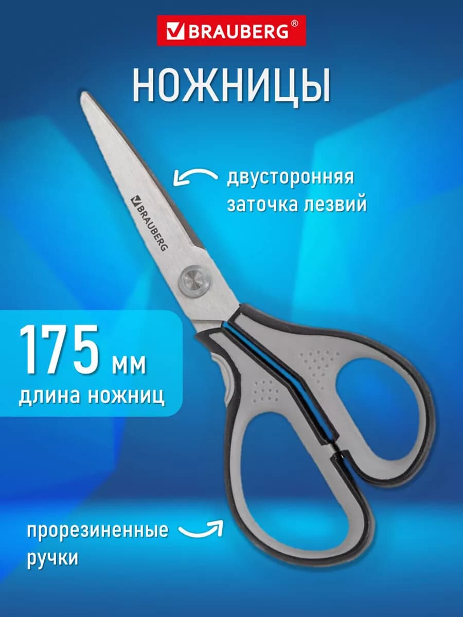 Ножницы канцелярские универсальные 175 мм